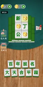 拼词高手 - 填字游戏 screenshot 0