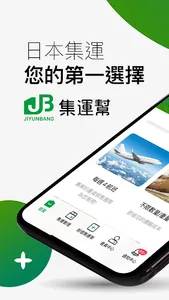 台北集運幫 screenshot 0