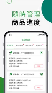 台北集運幫 screenshot 7