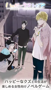 ハッピークズトピア screenshot 10