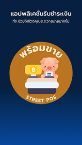 พร้อมขาย screenshot 0