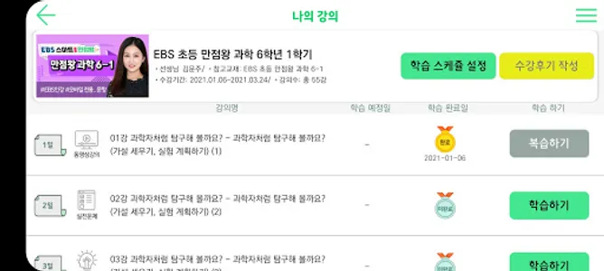 추가컨텐츠 – EBS스마트만점왕_모바일 screenshot 1