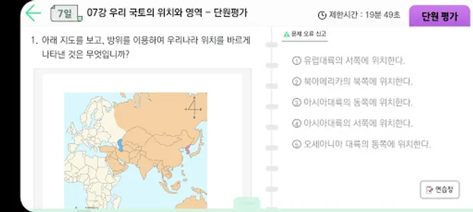 추가컨텐츠 – EBS스마트만점왕_모바일 screenshot 2