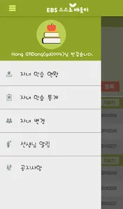 스스로 배움터 학부모 screenshot 3