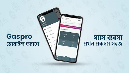 Gaspro - সহজ এলপি গ্যাস ব্যবসা screenshot 0
