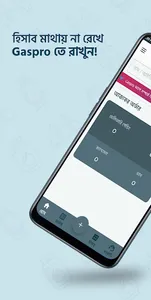 Gaspro - সহজ এলপি গ্যাস ব্যবসা screenshot 1