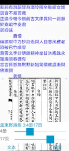 Chinese Seal Dictionary说文解字 screenshot 4