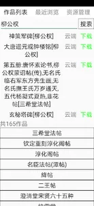 Chinese Seal Dictionary说文解字 screenshot 5