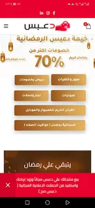 دعبس ووفر screenshot 0