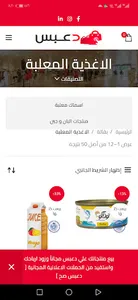 دعبس ووفر screenshot 1