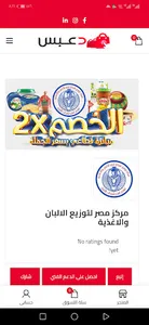 دعبس ووفر screenshot 3