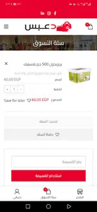 دعبس ووفر screenshot 4