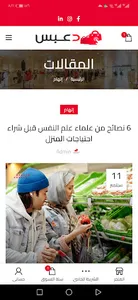 دعبس ووفر screenshot 5