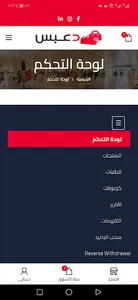دعبس ووفر screenshot 7