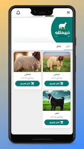 ذبيحتك screenshot 0