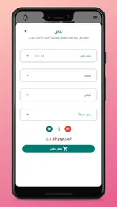 ذبيحتك screenshot 2