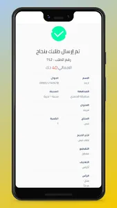 ذبيحتك screenshot 3