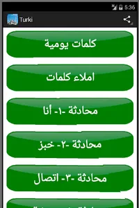 كلمات يومية بالتركية screenshot 0