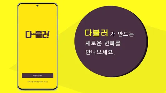 다불러 – 전국화물, 용달, 건설장비 배차 플랫폼 screenshot 0