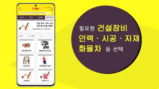 다불러 – 전국화물, 용달, 건설장비 배차 플랫폼 screenshot 1