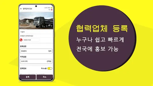 다불러 – 전국화물, 용달, 건설장비 배차 플랫폼 screenshot 3