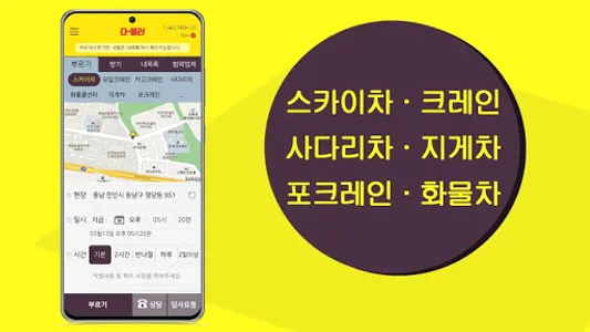 다불러 – 전국화물, 용달, 건설장비 배차 플랫폼 screenshot 4