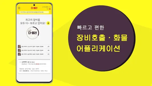 다불러 – 전국화물, 용달, 건설장비 배차 플랫폼 screenshot 5