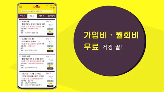 다불러 – 전국화물, 용달, 건설장비 배차 플랫폼 screenshot 6