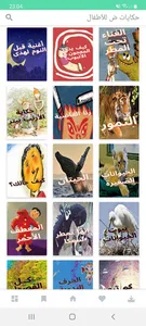 حكايات ض screenshot 5