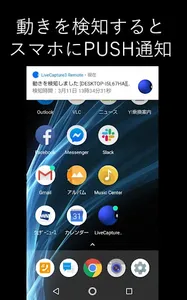 どこでもスマホで見守りLiveCapture3 Remote screenshot 2