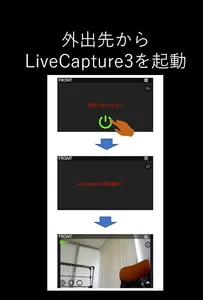 どこでもスマホで見守りLiveCapture3 Remote screenshot 3