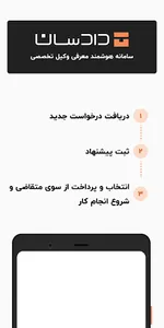 دادسان نسخه وکیل screenshot 0