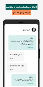 دادسان نسخه وکیل screenshot 4