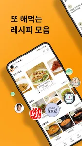 또해먹-또해먹는 레시피, 요리레시피,해먹남녀 레시피 screenshot 0