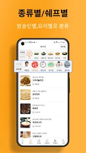 또해먹-또해먹는 레시피, 요리레시피,해먹남녀 레시피 screenshot 10