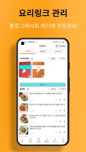 또해먹-또해먹는 레시피, 요리레시피,해먹남녀 레시피 screenshot 5