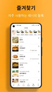 또해먹-또해먹는 레시피, 요리레시피,해먹남녀 레시피 screenshot 6
