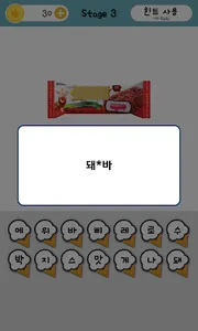 아이스크림퀴즈 screenshot 3