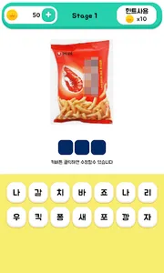 봉지과자퀴즈 screenshot 1