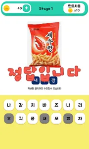 봉지과자퀴즈 screenshot 2