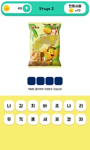 봉지과자퀴즈 screenshot 3