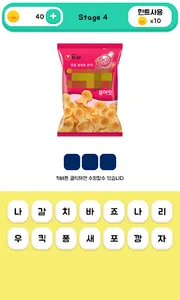 봉지과자퀴즈 screenshot 4