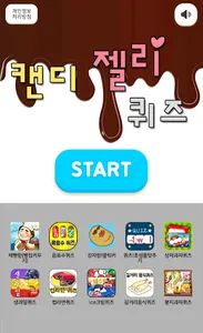 캔디젤리퀴즈 screenshot 0