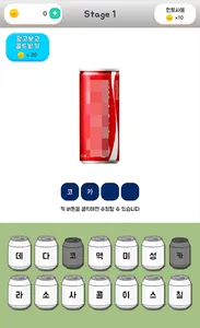 음료수퀴즈 screenshot 1