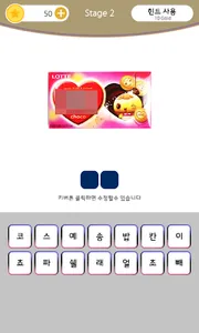 과자퀴즈 screenshot 1