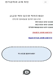 영남대학교 전기과 전공교재 screenshot 6
