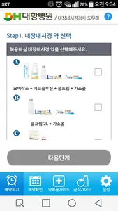 대장을 부탁해~(대장내시경검사 도우미) screenshot 0