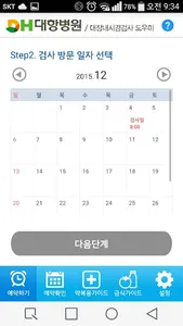 대장을 부탁해~(대장내시경검사 도우미) screenshot 1