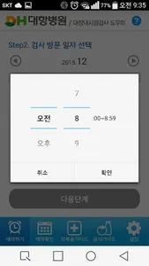대장을 부탁해~(대장내시경검사 도우미) screenshot 2