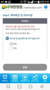 대장을 부탁해~(대장내시경검사 도우미) screenshot 3